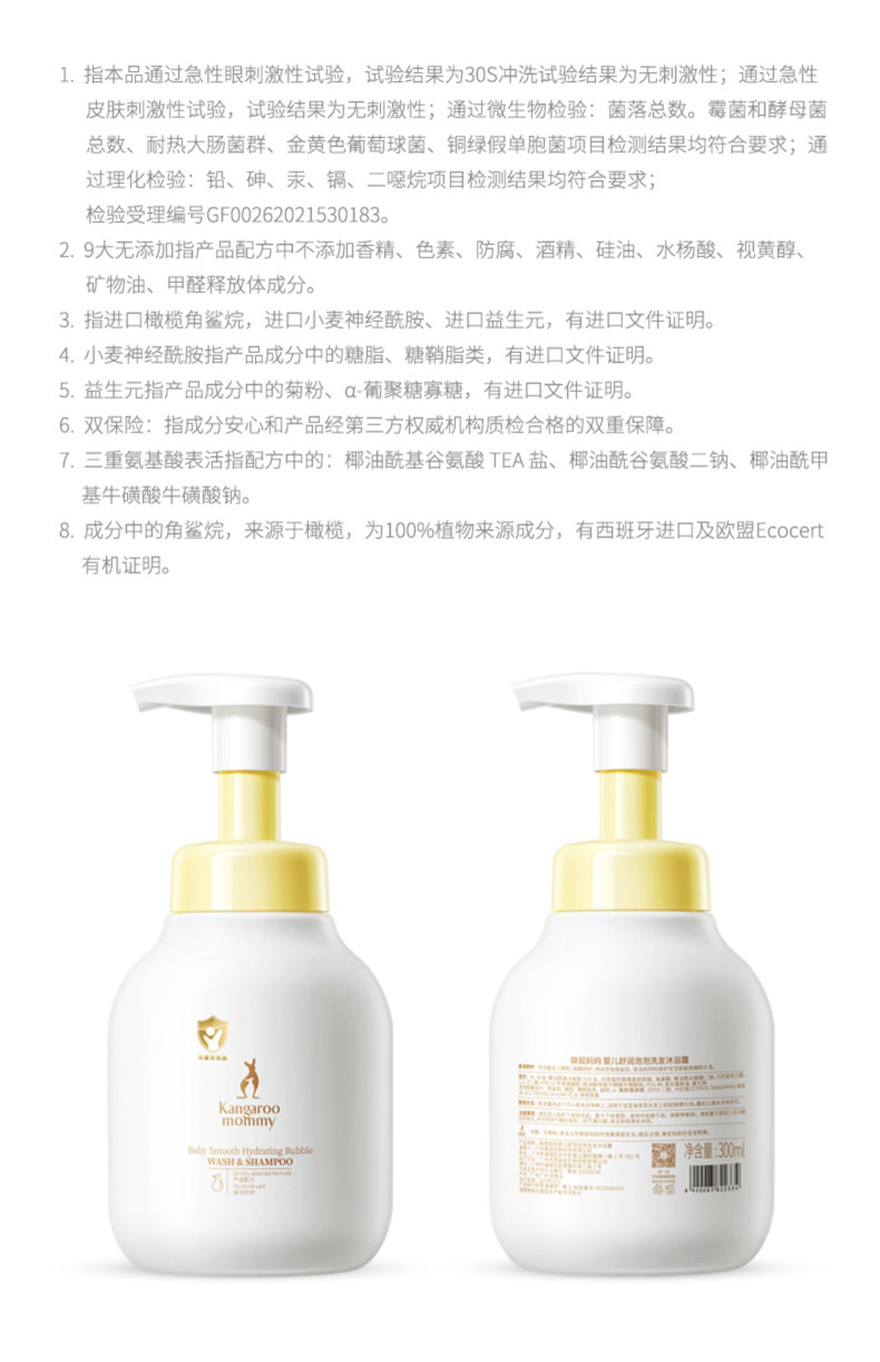 袋鼠妈妈婴儿舒润泡泡洗发沐浴露(300ml)二合一温和配方新生宝宝专用洗发水滋润