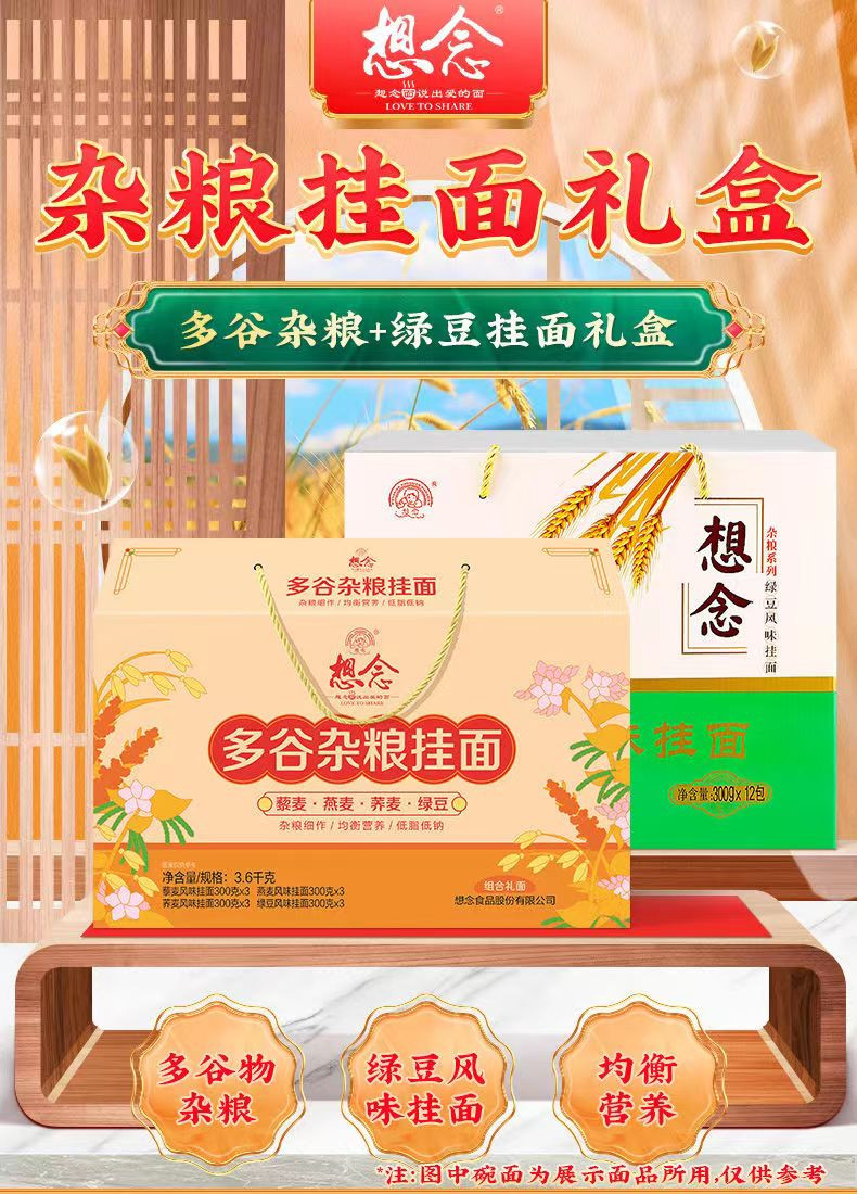 想念礼盒装杂粮绿豆挂面面条家庭装懒人早餐夜宵3600g