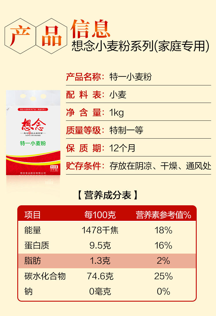 想念特一小麦粉包子馒头多用途优质面粉家用面粉1kg