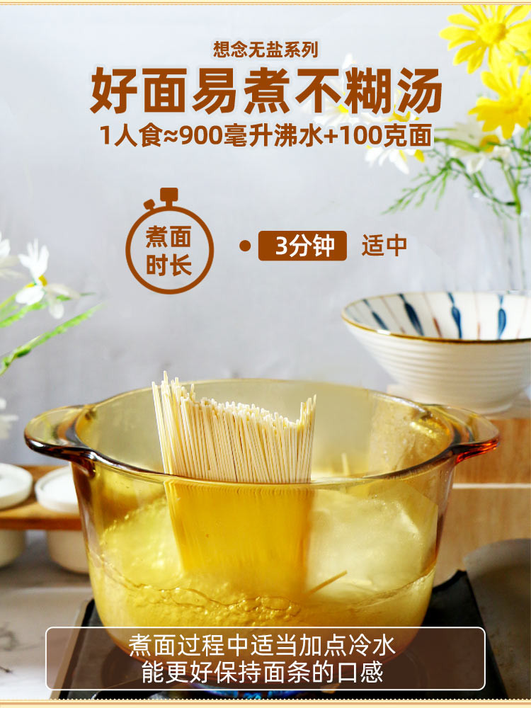 想念 面条无盐原味鸡蛋风味挂面低脂0钠宽细面条900g*2袋