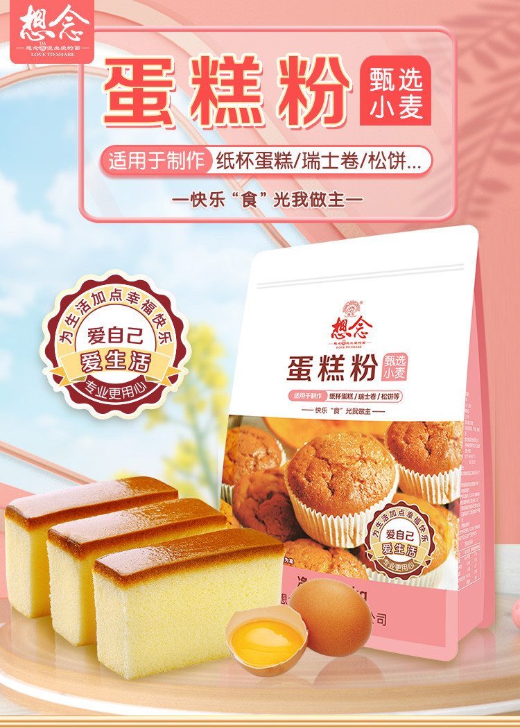 想念甄选蛋糕粉低筋面粉家用烘焙电饭煲专用1kg*2袋