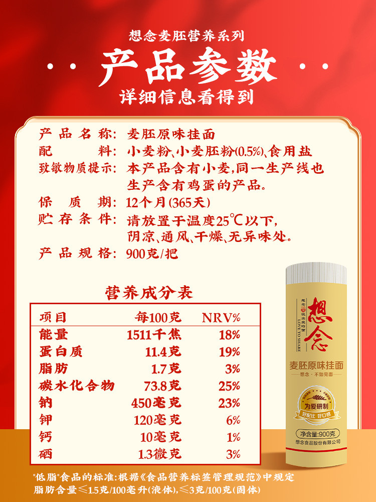 想念麦胚龙须原味鸡蛋挂面多口味面条易煮爽滑900g*2袋