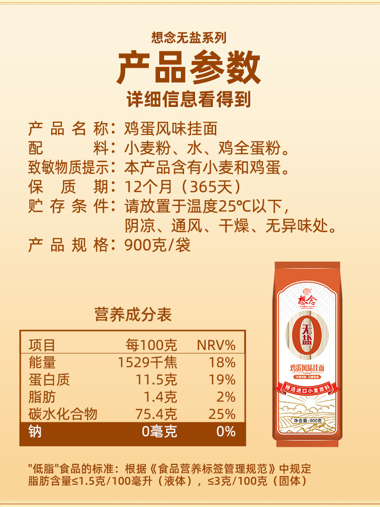 想念面条无盐原味鸡蛋风味挂面低脂0钠宽细面条900g*2袋