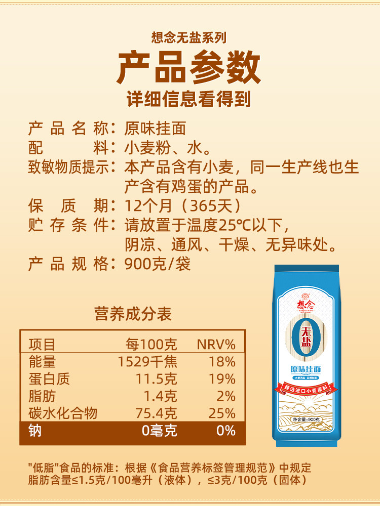 想念 面条无盐原味鸡蛋风味挂面低脂0钠宽细面条900g*2袋