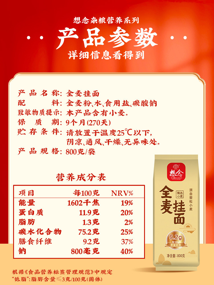 想念全麦挂面主食面条面粉杂粮挂面富含膳食纤维800g*3袋