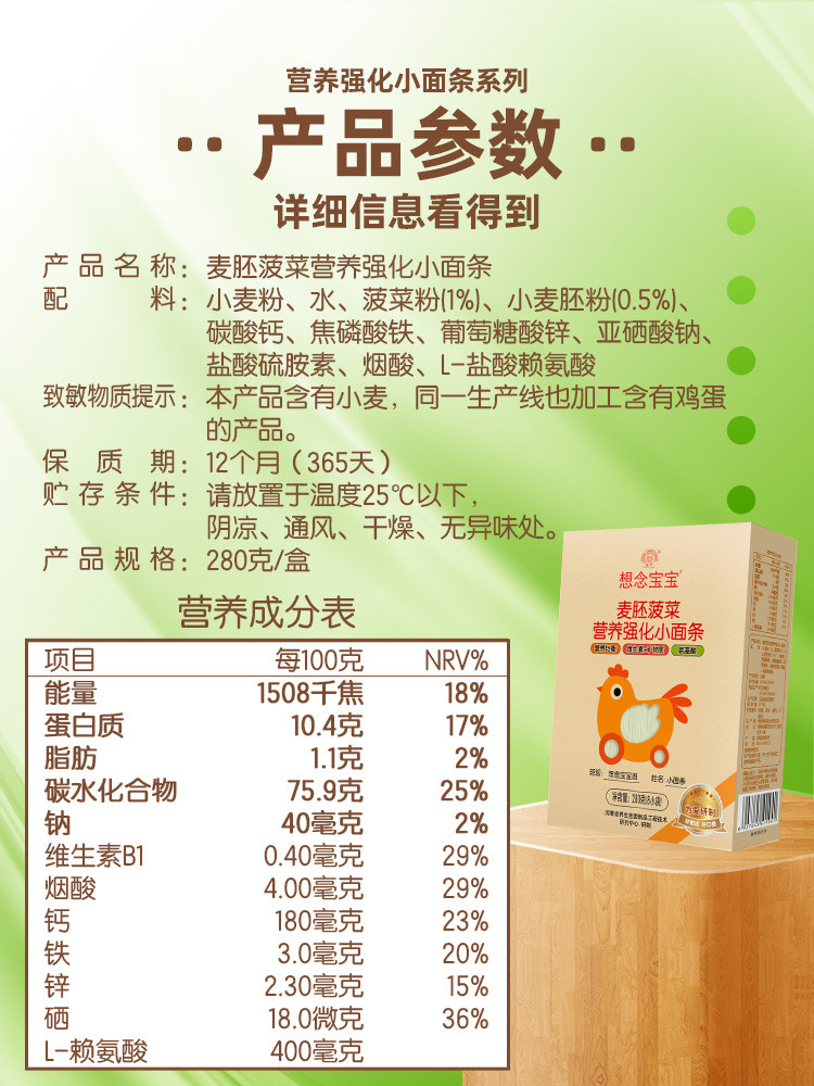 想念宝宝精品盒装钙铁锌面菠菜面鸡蛋挂面营养小面条280g*2盒