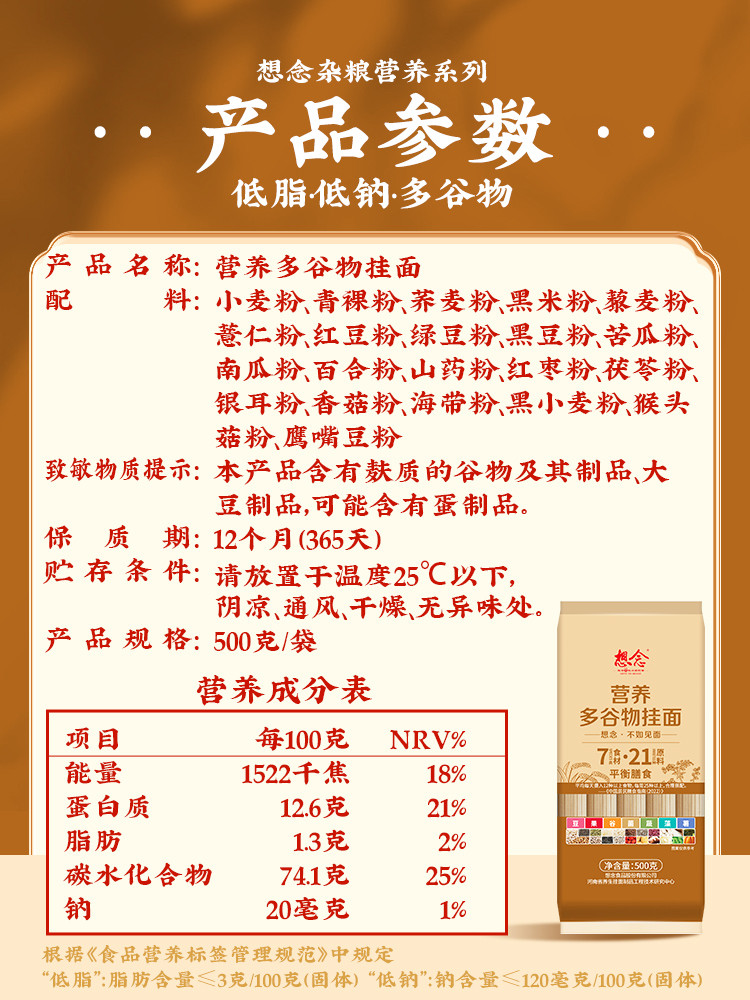 想念七谷七合多谷物杂粮挂面条低脂低钠高纤营养多谷物500g*3袋