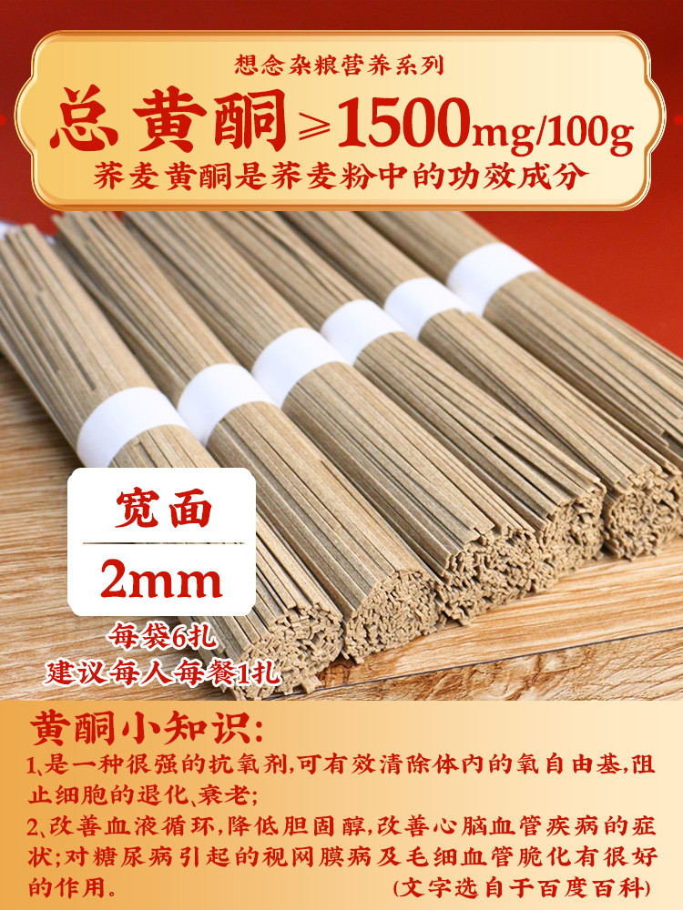 想念85%荞麦面条挂面低脂低钠含膳食纤维杂粮饱腹500g*2袋