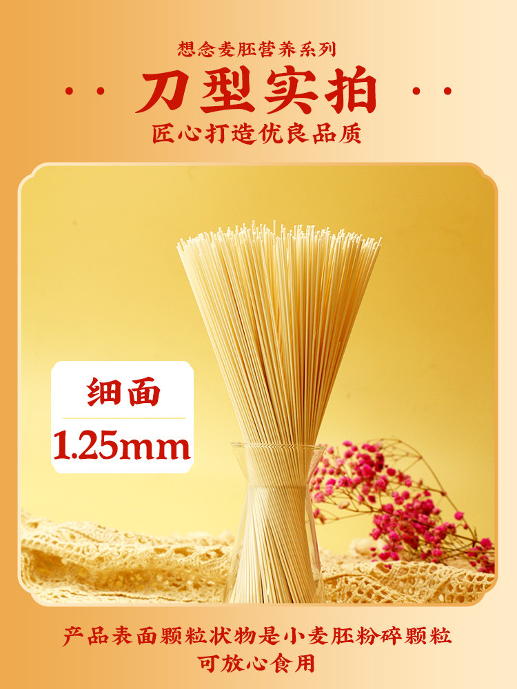 想念麦胚龙须原味香菇鸡蛋柳叶面多口味面条900g*3袋