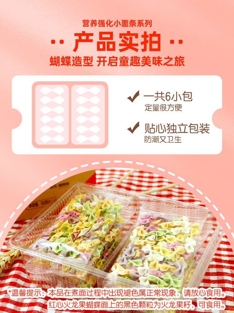 想念宝宝盒装果蔬蝴蝶面混合味彩色面条易煮易消化盒装150g*2盒