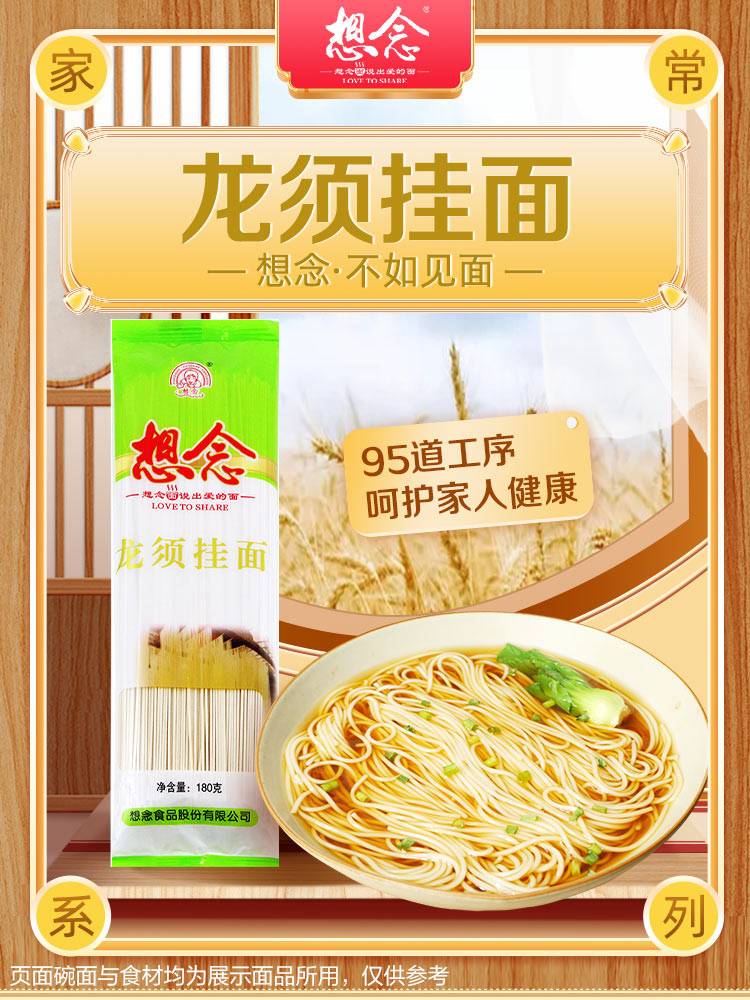 想念 面条龙须挂面易煮熟家庭装早餐夜宵面条180g*10袋