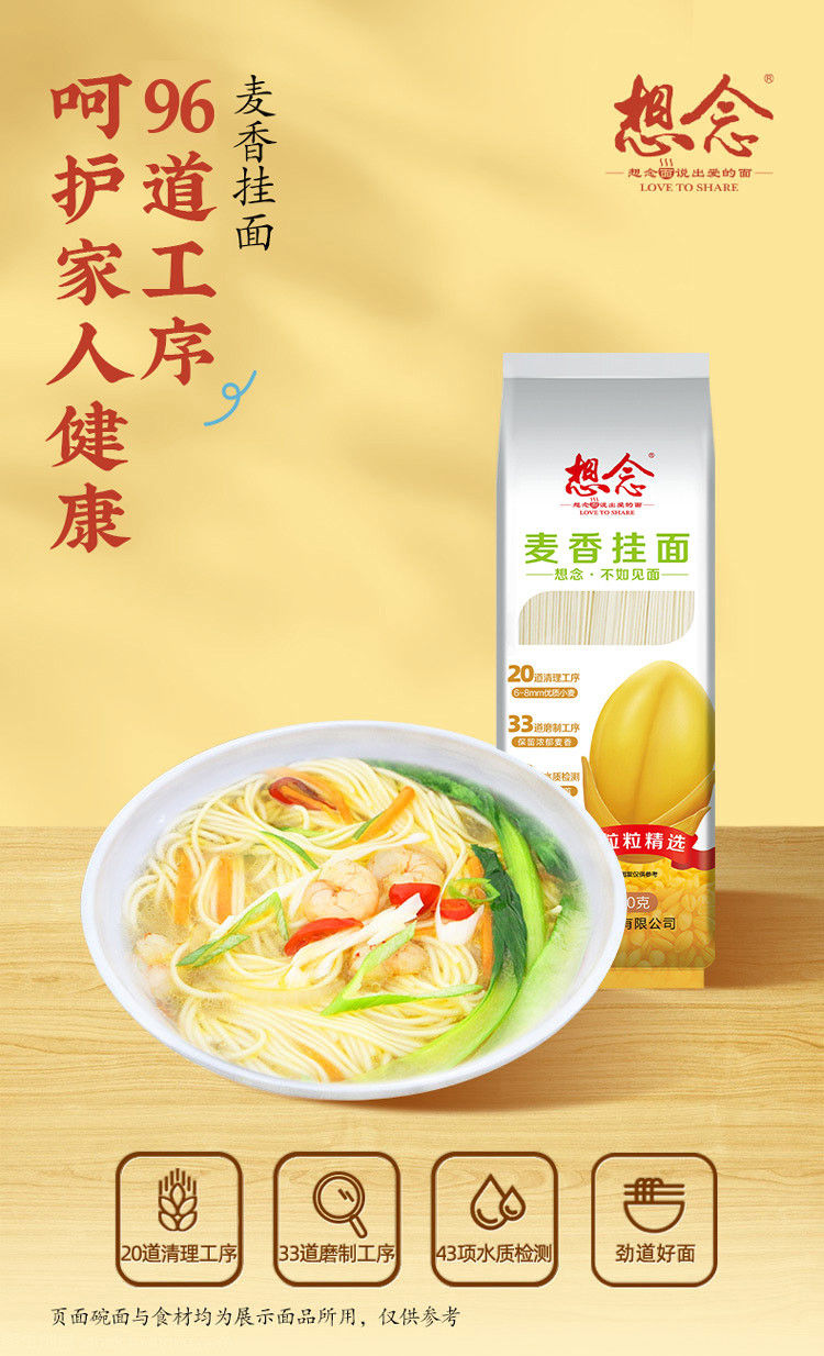 想念麦香挂面（扁袋）1mm3mm汤面拌面炸酱面速食350g*6袋