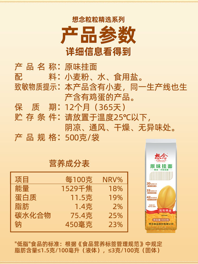 想念香菇鸡蛋龙须面原味面条多口味懒人面条易煮爽滑500g*4袋