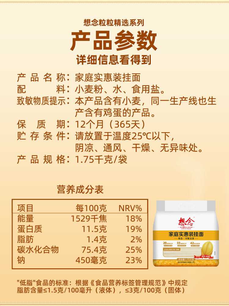 想念 家庭实惠装中宽细圆二细挂面懒人早餐速食汤面条1.75Kg