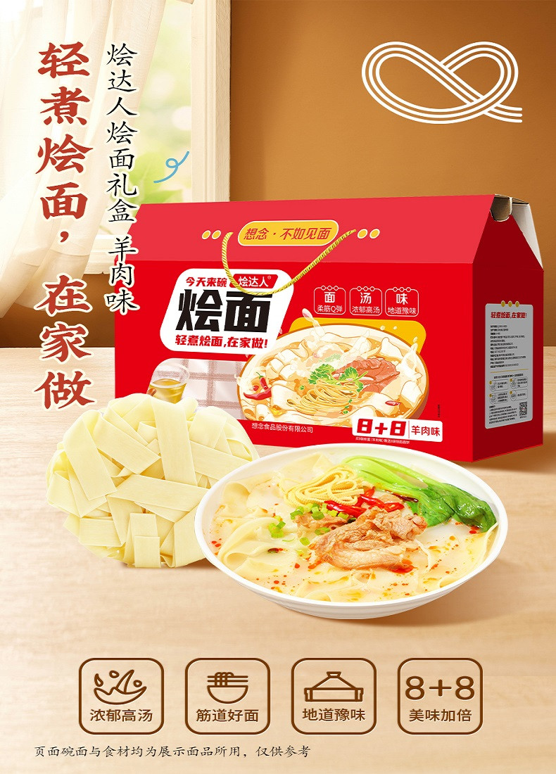 想念烩达人礼盒装组合烩面（羊肉味）正宗特产方便速食面1.64kg