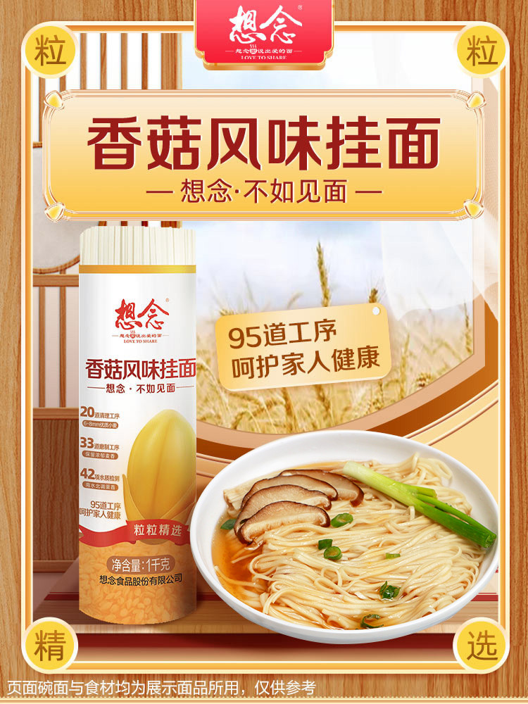 想念香菇荞麦飘香风味挂面速食拌面汤面麦香多口味1000g*2袋