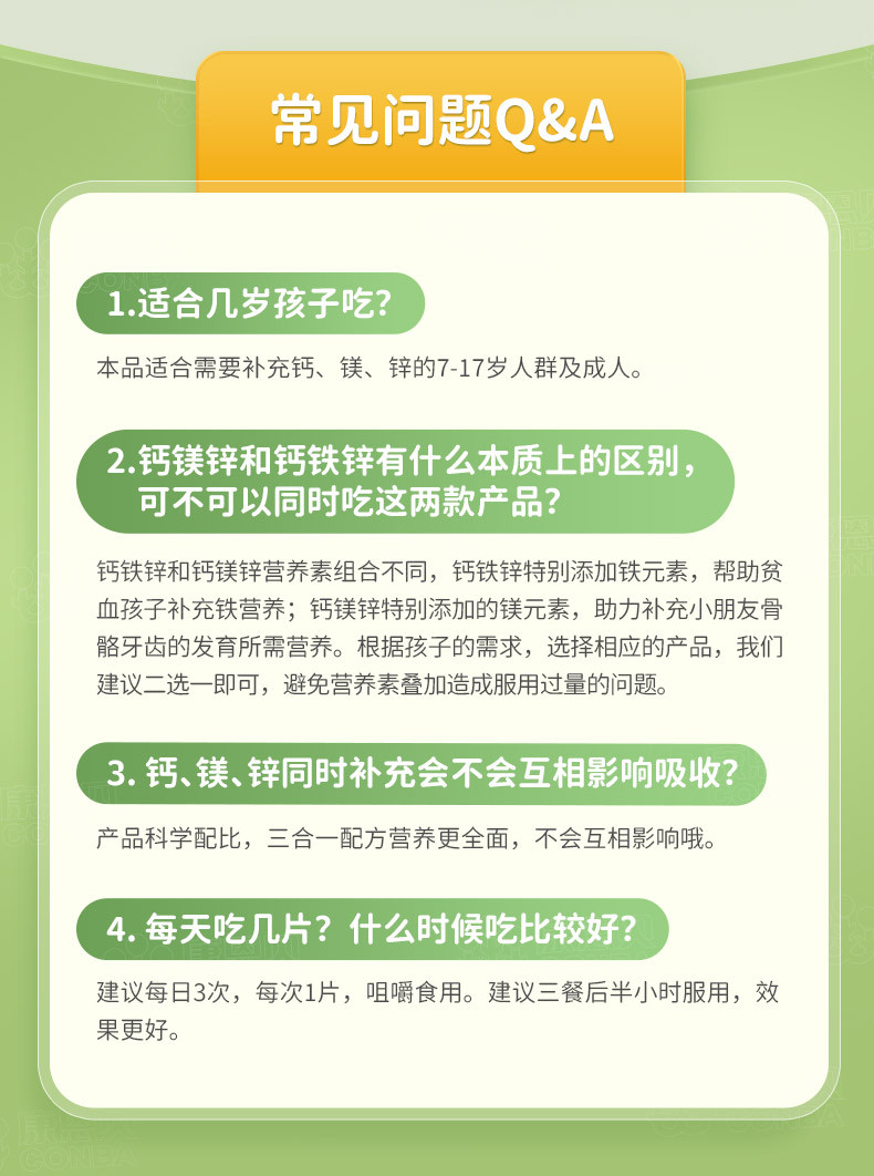 康恩贝钙镁锌咀嚼片补钙片儿童青少年学生补充碳酸钙100粒