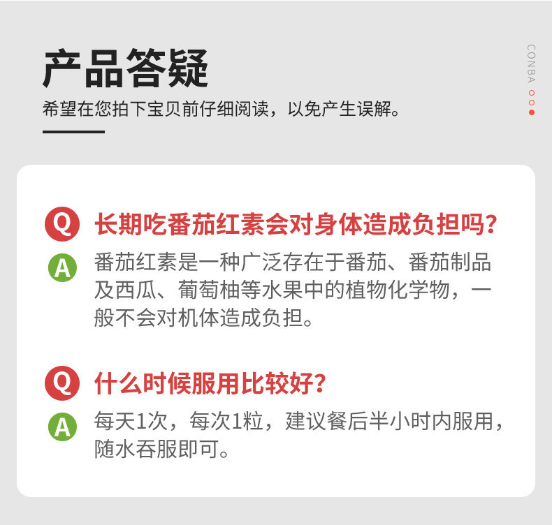 康恩贝番茄红素软胶囊成人增强免疫力60片