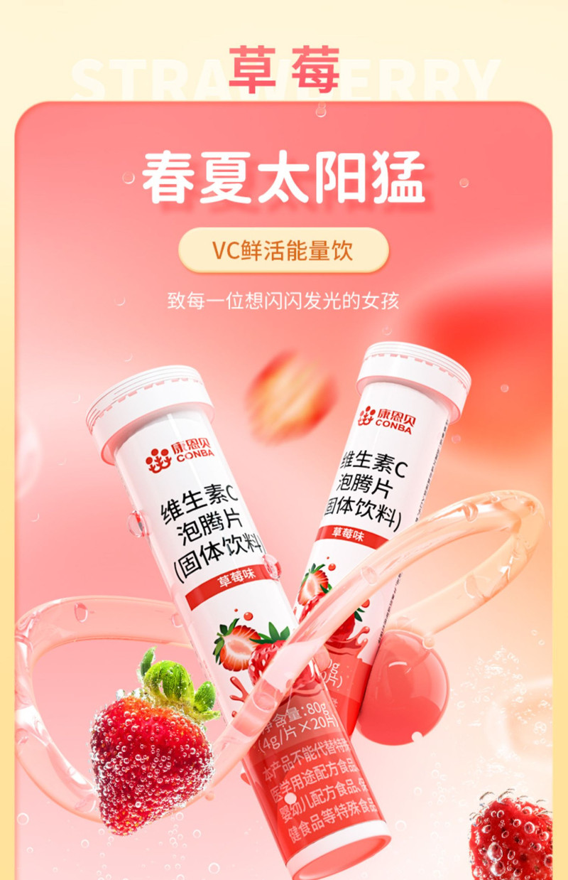 康恩贝甜橙vc泡腾片成人维他命维C片沸腾泡片饮料20片