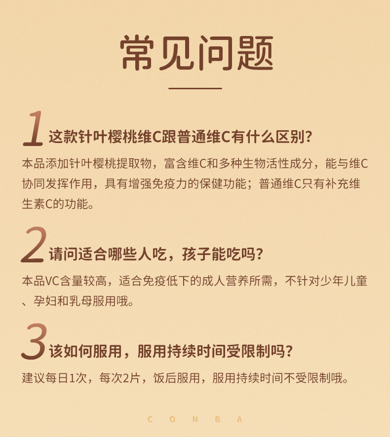 康恩贝维生素C咀嚼片VC片针叶樱桃维C含片增强免疫力60片