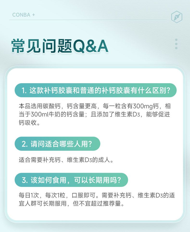 康恩贝钙D软胶囊维生素D液体钙钙片碳酸钙中老年成年男女性补钙60粒