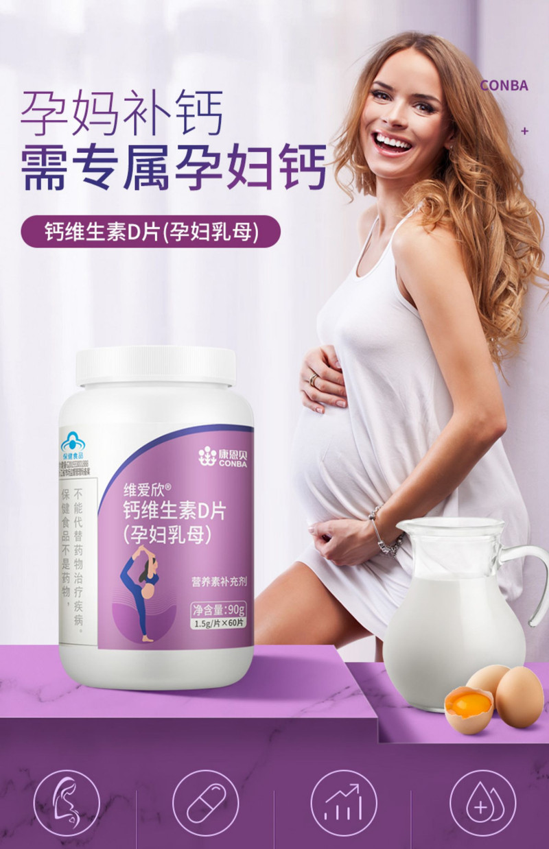 康恩贝孕妇钙片女性补钙碳酸钙孕早期孕中期晚期乳母维生素D60片