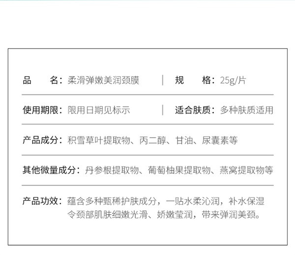 泊泉雅 柔滑弹嫩美润颈膜补水滋润颈部清爽不粘腻淡化颈纹