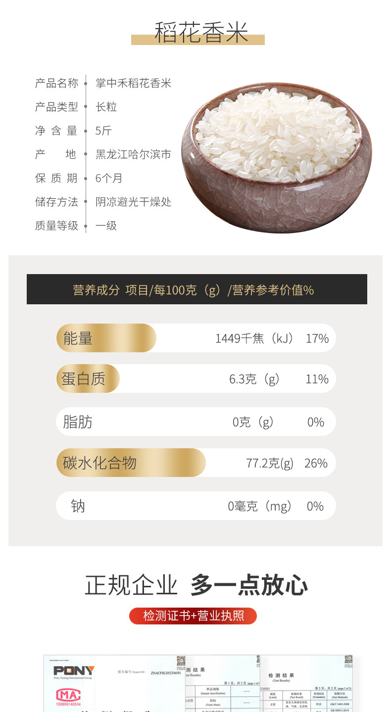 掌中禾 五常大米5斤稻香米正宗黑龙江东北大米新米非真空2.5kg