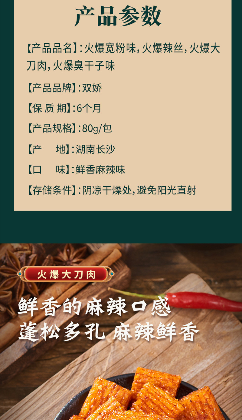 双娇 火爆辣丝辣条组合网红臭干子原味麻辣小零食儿时儿童的休闲食品