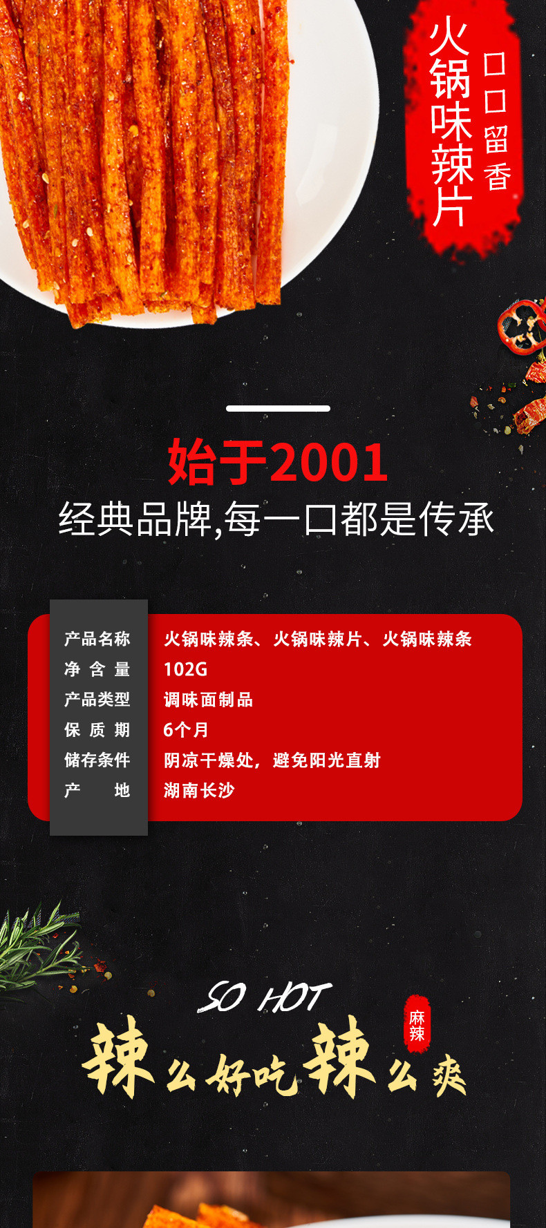 双娇 火锅味辣棒辣条辣片混装102g*3包网红麻辣组合清真零食食品