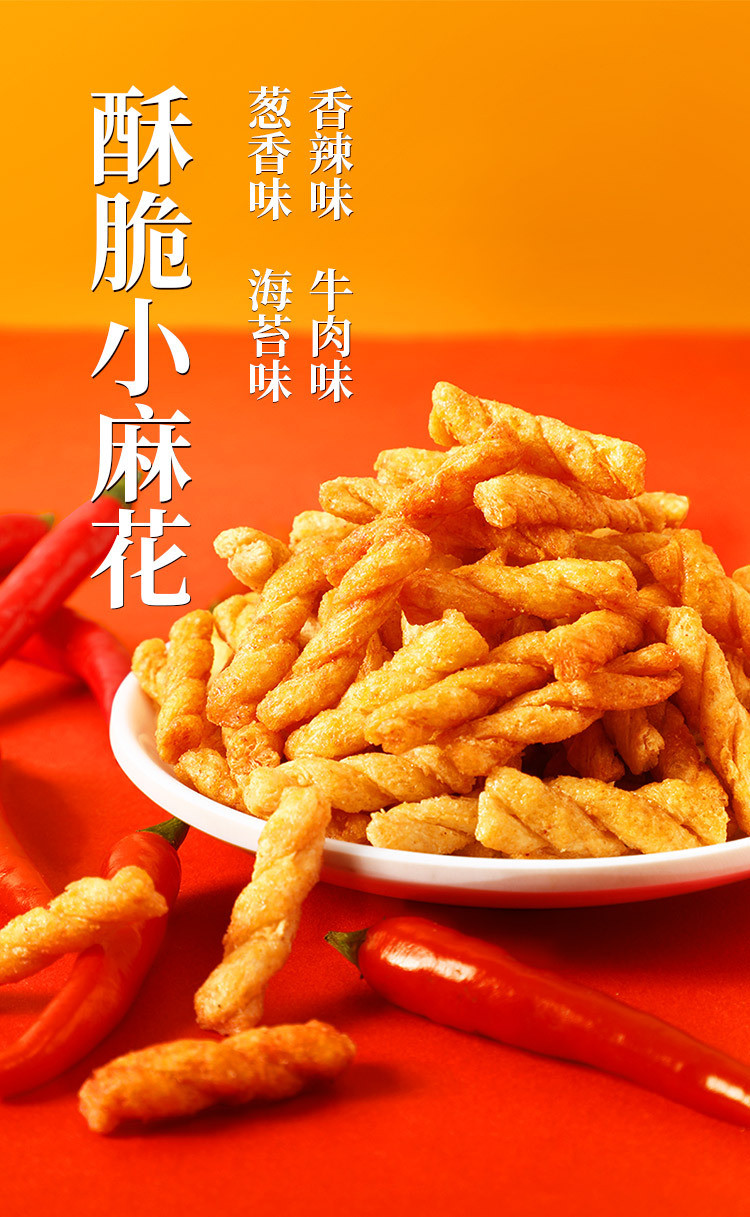 味滋源 小麻花130g/袋网红小零食糕点心饼干休闲小吃食品多口味