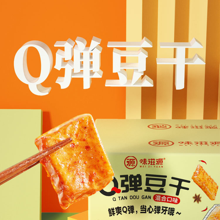 味滋源 Q弹豆干500g/盒香辣豆腐干小包装混合装整箱即食休闲食品
