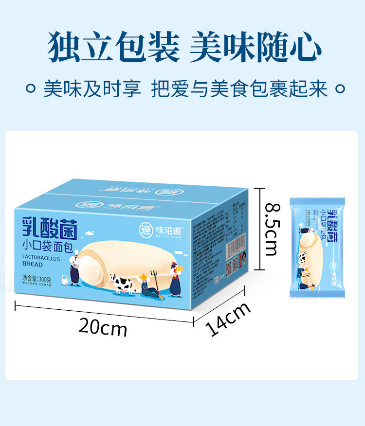 味滋源 乳酸菌小口袋面包300g/盒约12个早餐蛋糕休闲小吃零食品