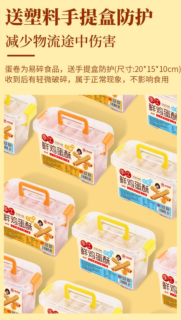 味滋源 网红鸡蛋酥270g/盒 传统老式鸡蛋卷老蛋卷饼干休闲零食品