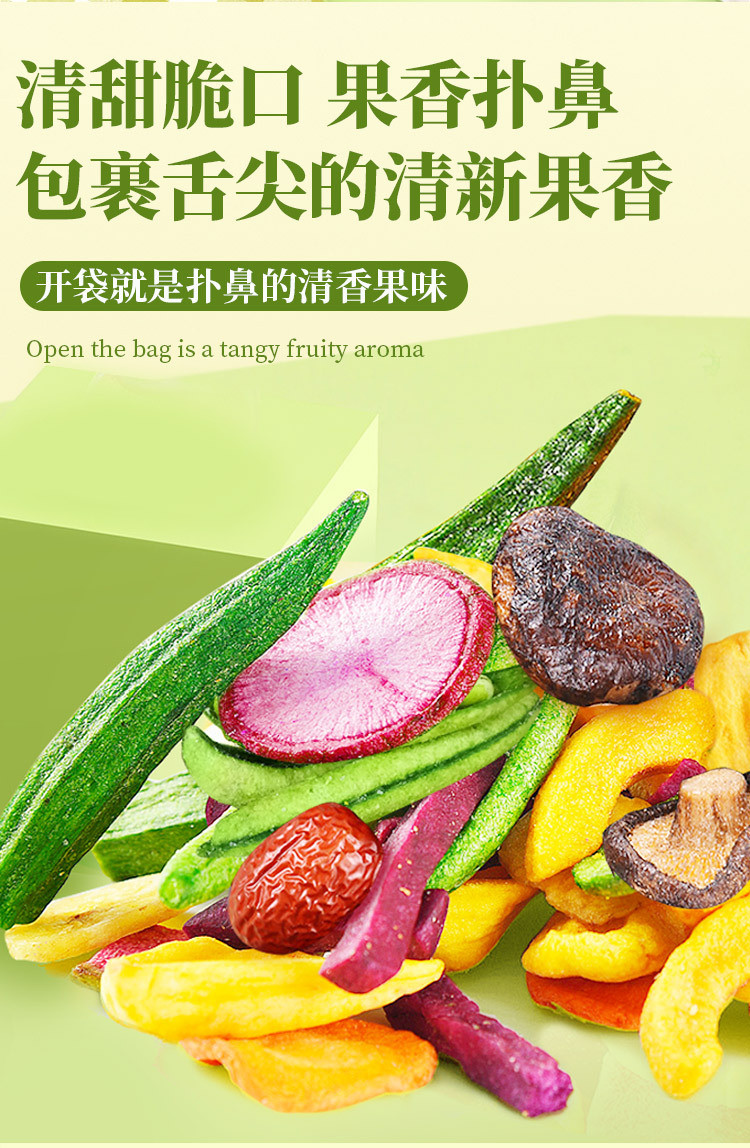 味滋源 果蔬脆100g/袋综合蔬菜脆片香菇秋葵水果蔬干即食零食小吃