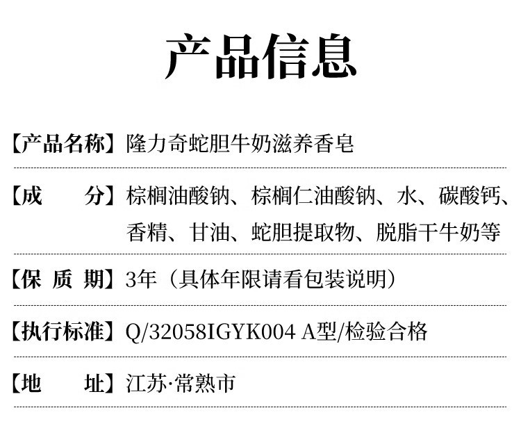 隆力奇 牛奶滋养香皂95g蛇胆香皂男女士洗脸洗澡沐浴洁面