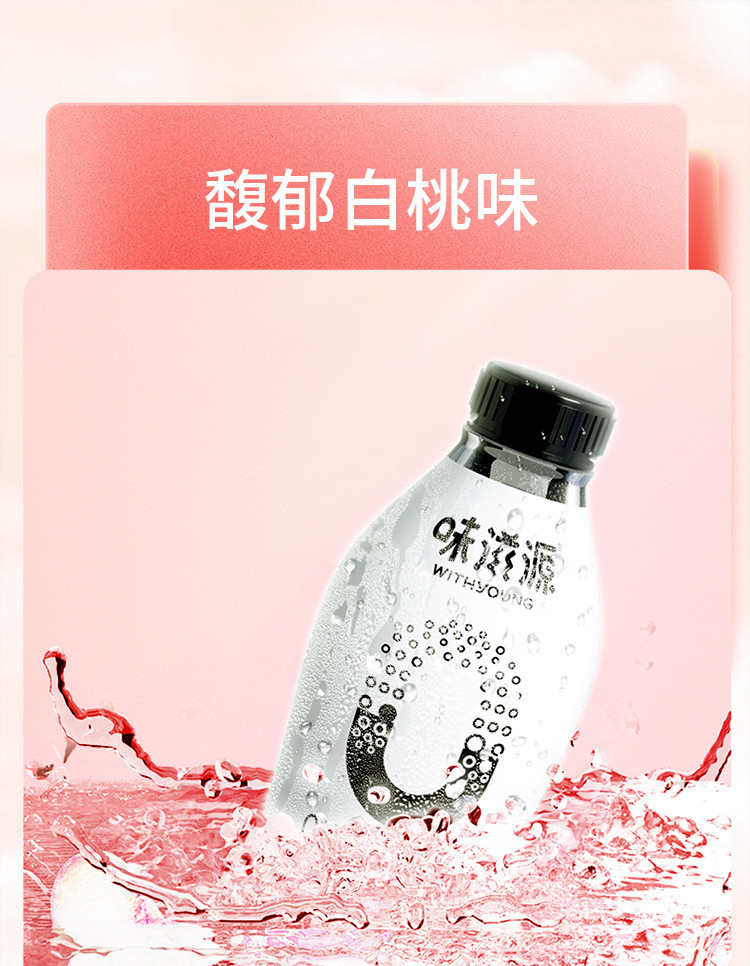 味滋源 气泡水0糖0脂0能量果味汽水350ml*2瓶白桃柚子青柠味