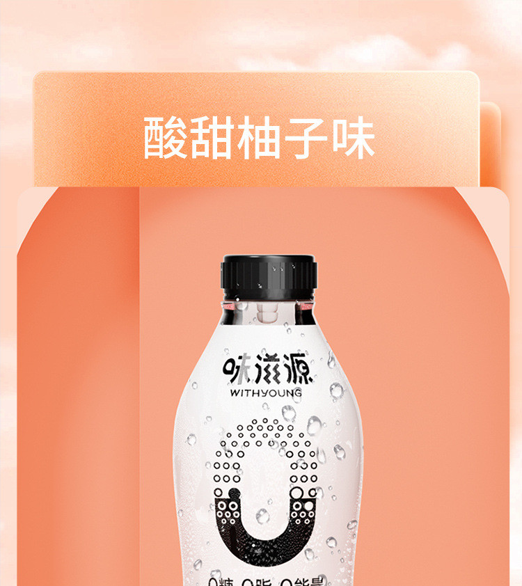 味滋源 气泡水0糖0脂0能量果味汽水350ml*2瓶白桃柚子青柠味