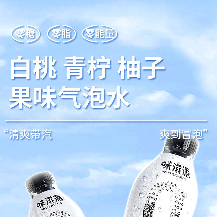 味滋源 气泡水0糖0脂0能量果味汽水350ml*2瓶白桃柚子青柠味