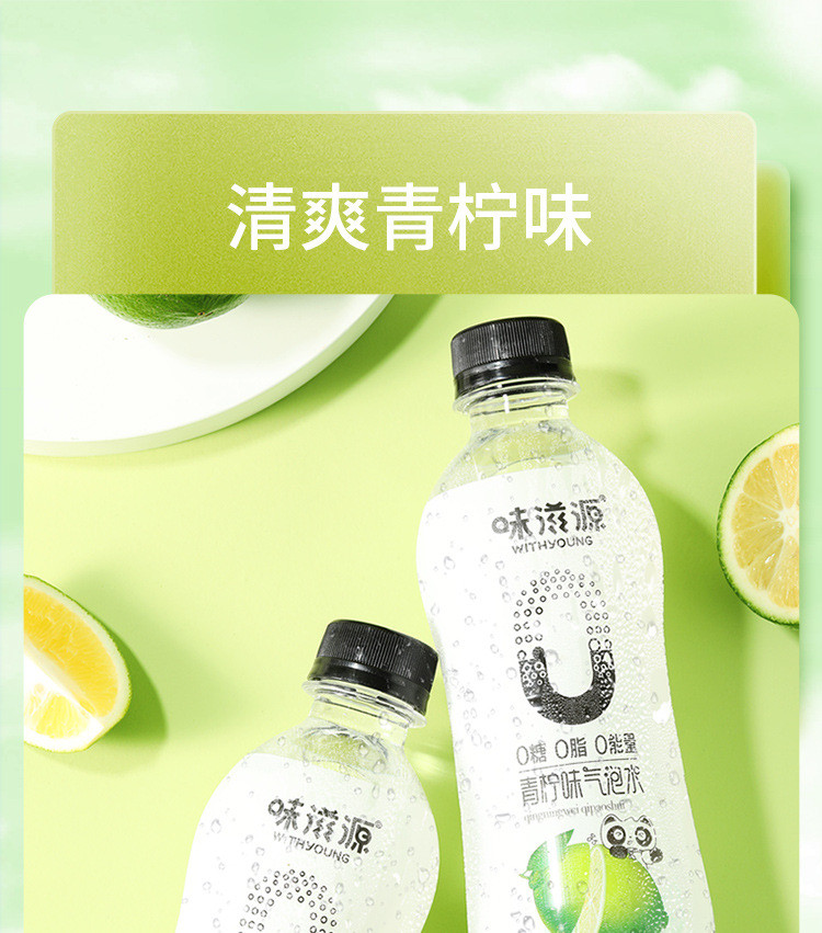 味滋源 气泡水0糖0脂0能量果味汽水350ml*2瓶白桃柚子青柠味