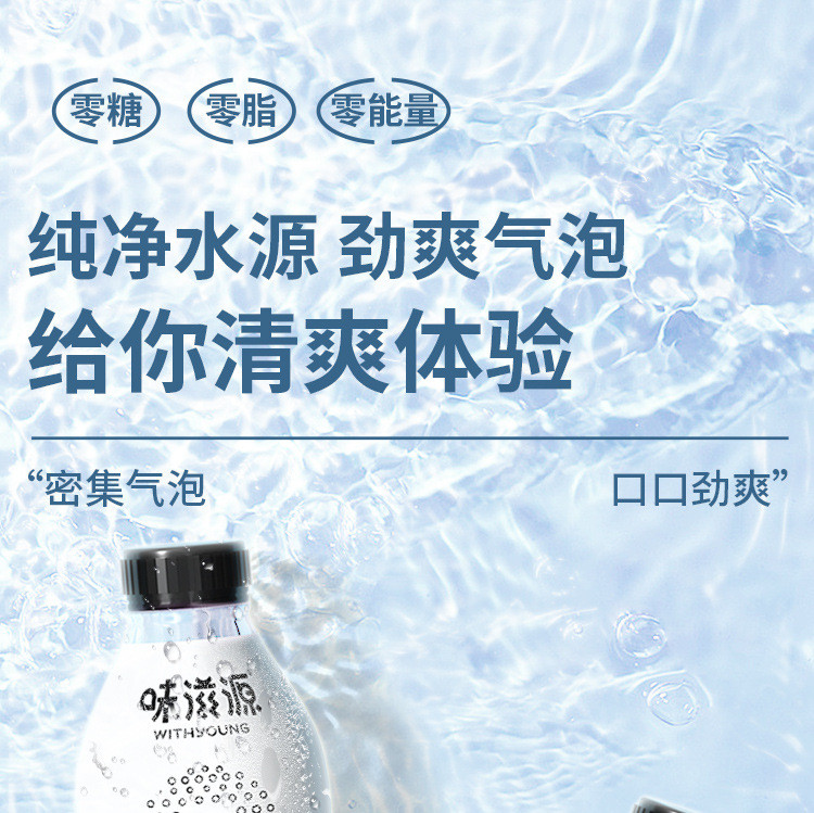 味滋源 气泡水0糖0脂0能量果味汽水350ml*2瓶白桃柚子青柠味