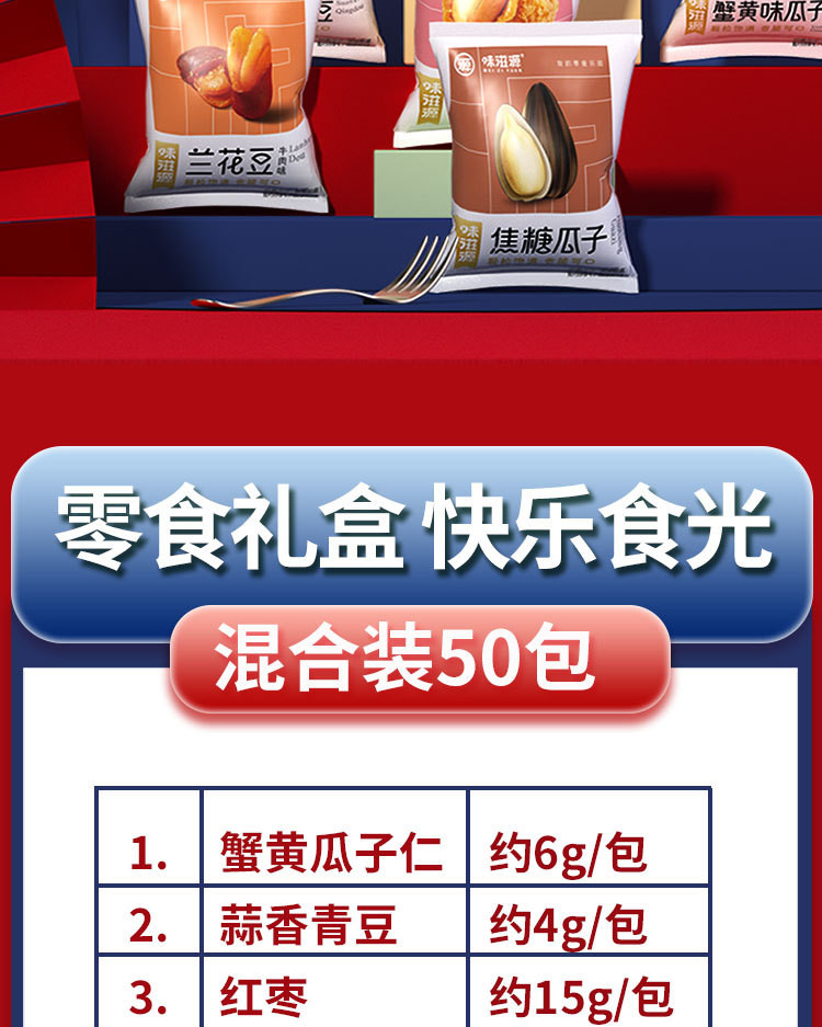 味滋源 干果炒货50包礼盒装多味花生焦糖瓜子多种炒货休闲零食小包装