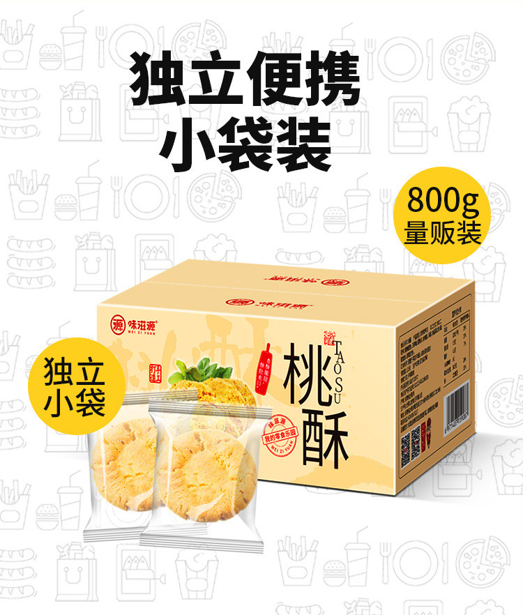 味滋源 桃酥整箱装800g约43块装传统糕点饼干年货小吃休闲零食点心