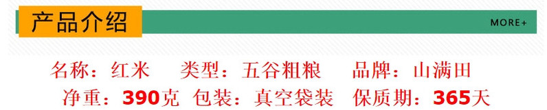 山满田 红米390克双层真空袋装五谷杂粮粥礼盒装礼品粗粮