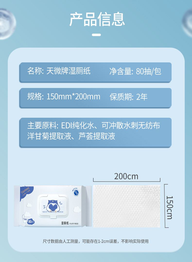 天微 湿厕纸80抽家庭实惠装大包可冲男士女性私处洁厕湿巾纸