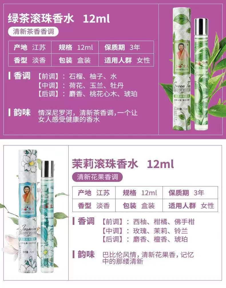 上海 滚珠香水10ml都市喷雾香水玫瑰桂花樱花绿茶茉莉鸢尾老牌国货