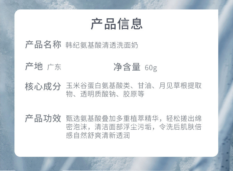 韩纪 氨基酸清透洗面奶60g水润温和不紧绷补水保湿洁面乳