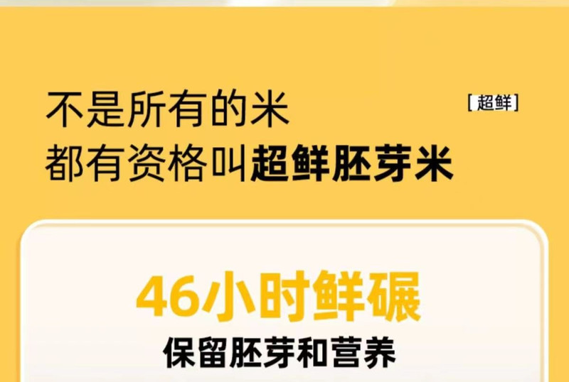 掌中禾 46小时超鲜胚芽米5斤真空包装袋装当季新米健康营养