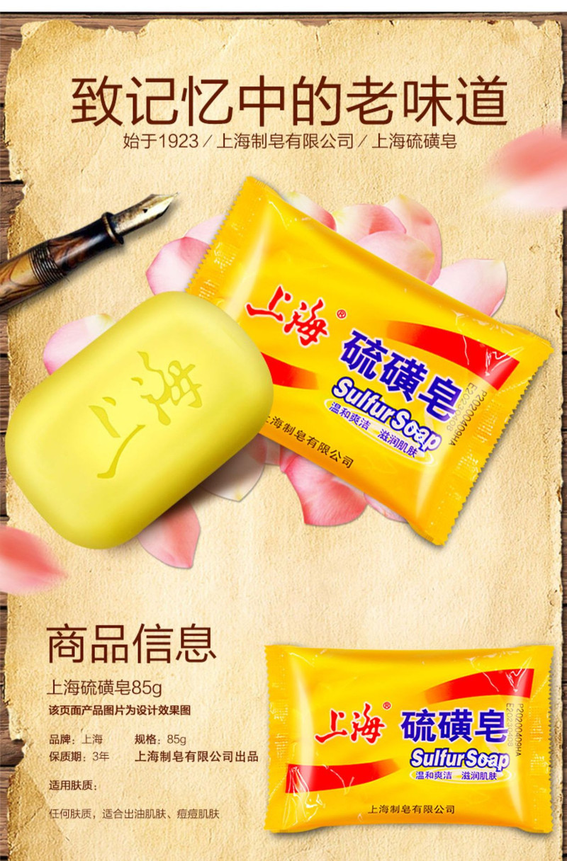 上海 硫磺皂85g经典国货香皂洗手沐浴肥皂洗澡洁面部女男洗脸护肤