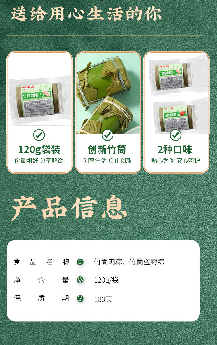 味滋源 竹筒粽120g端午节粽子肉粽蜜枣甜粽子多口味零食品